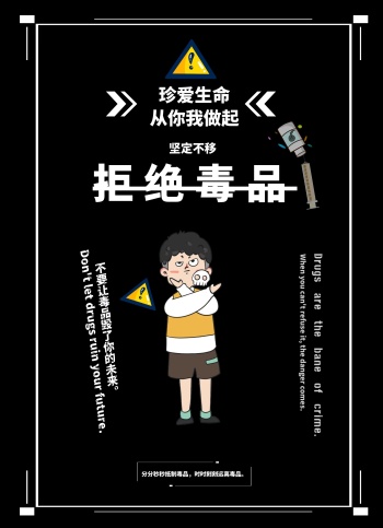 禁毒宣传单