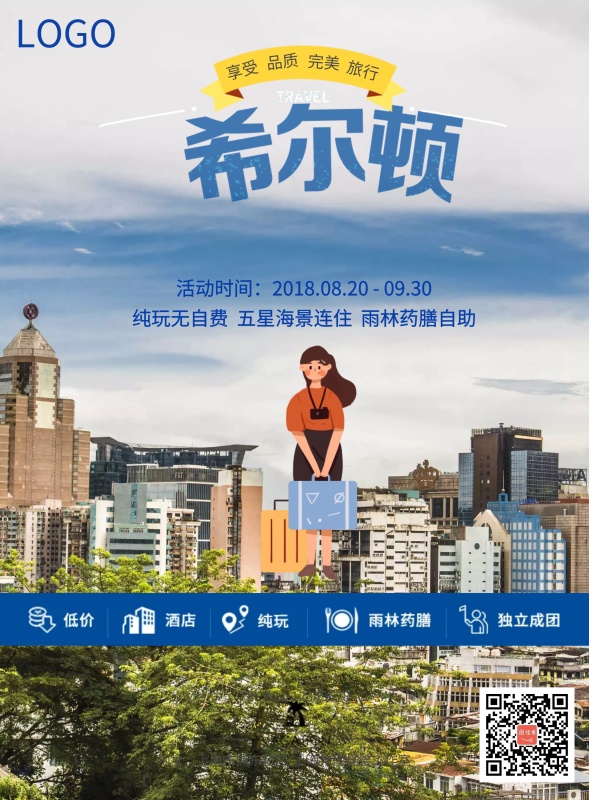 三亚跟团游旅游旅行海报模板