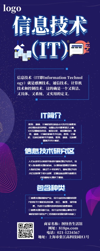 IT普及介绍营销长图
