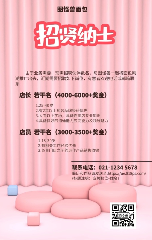 招聘店长店员烘培面包房西餐快餐手机海报