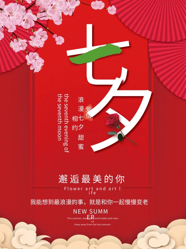 中国七月七日七夕情人节