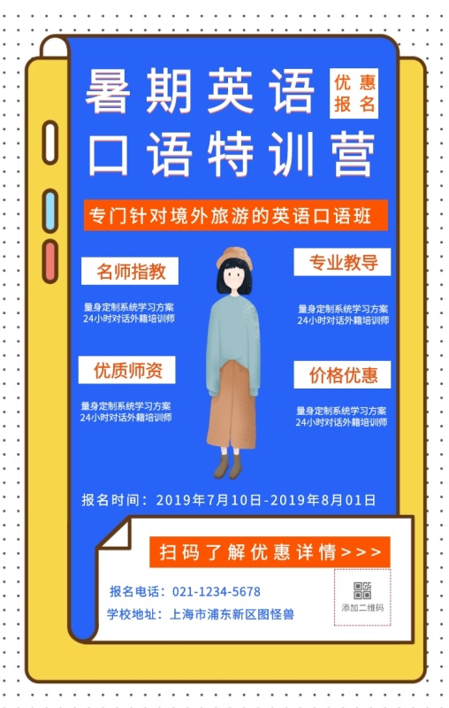 简约插画风英语班培训宣传手机海报
