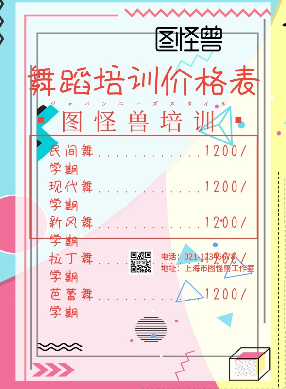 簡約舞蹈價格表印刷海報