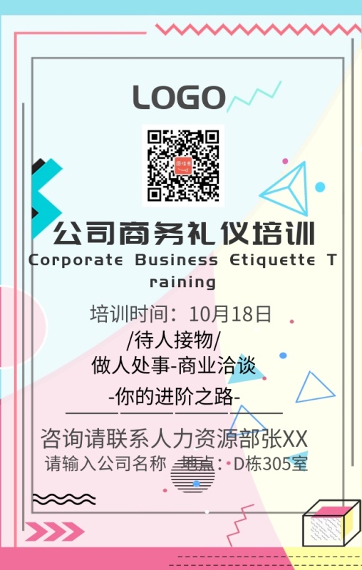 公司商务礼仪培训宣传海报