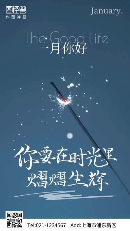 烟花摄影图一月你好励志手机海报