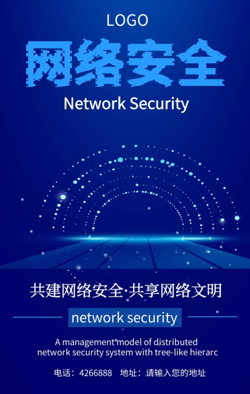 畅游网络安全从我做起网络安全主题海