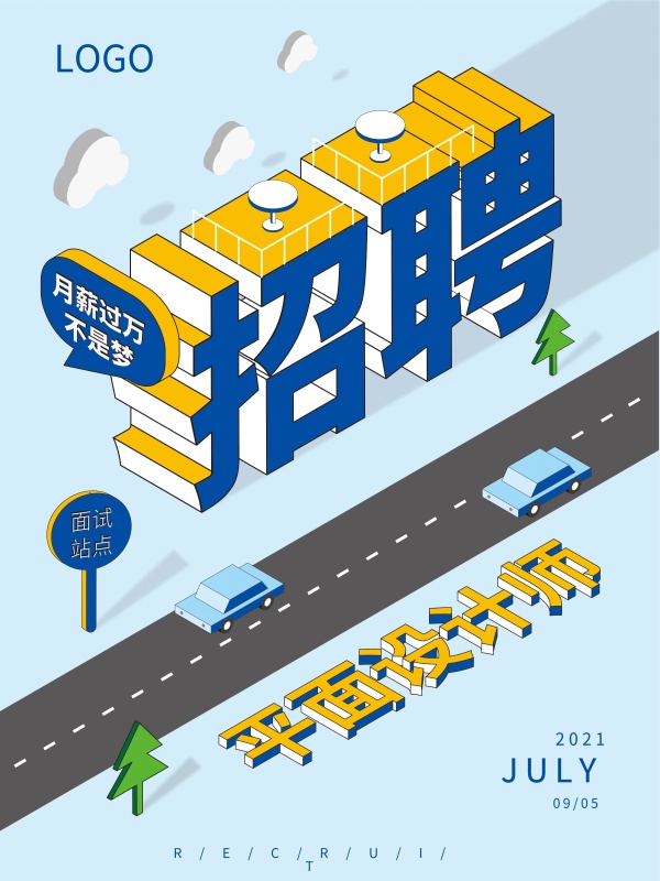 原创招聘海报招聘展板