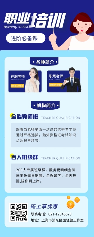 周年庆职业培训简约风文章长图