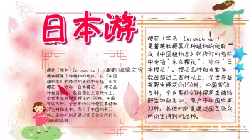 日本手抄报
