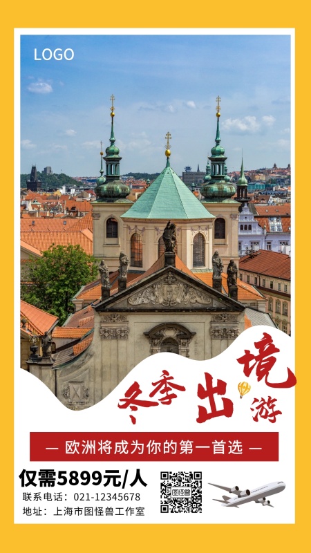 创意黄色摄影冬季出境旅游欧洲宣传海报