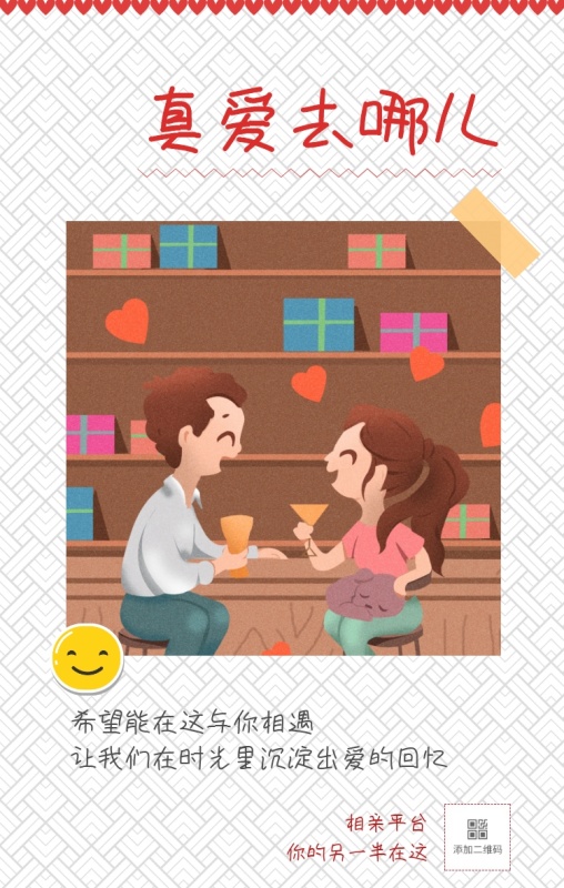 相亲平台 真爱去哪儿 你的另一半在这 希望能在