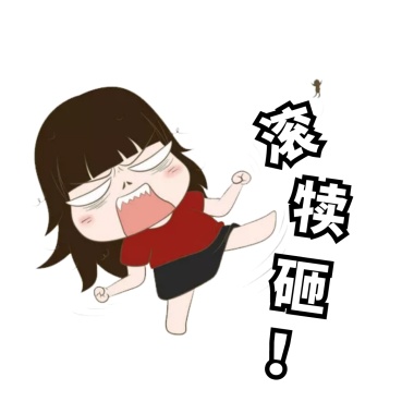 可爱聊天表情女孩大全生气配图图片宝宝不要a表情古装包表情图片