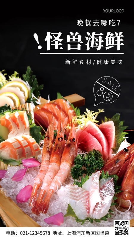 摄影图晚餐去哪吃海鲜简约风手机海报