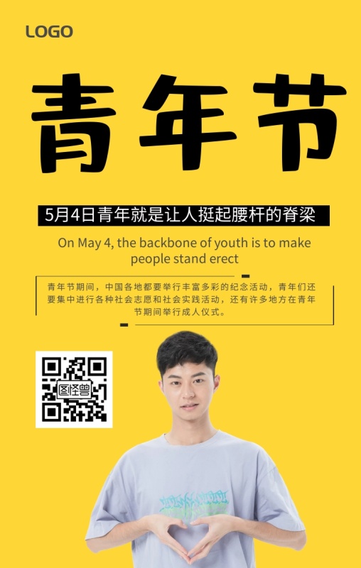 5月4日青年节创意大气简介手机海报