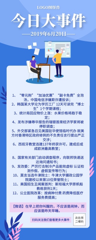 渐变扁平蓝色大事件早报快讯社群早报长图