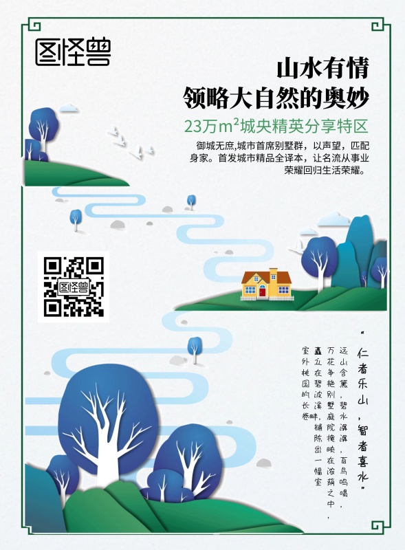 房地产楼市开盘宣传海报