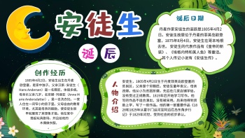 安徒生手抄报