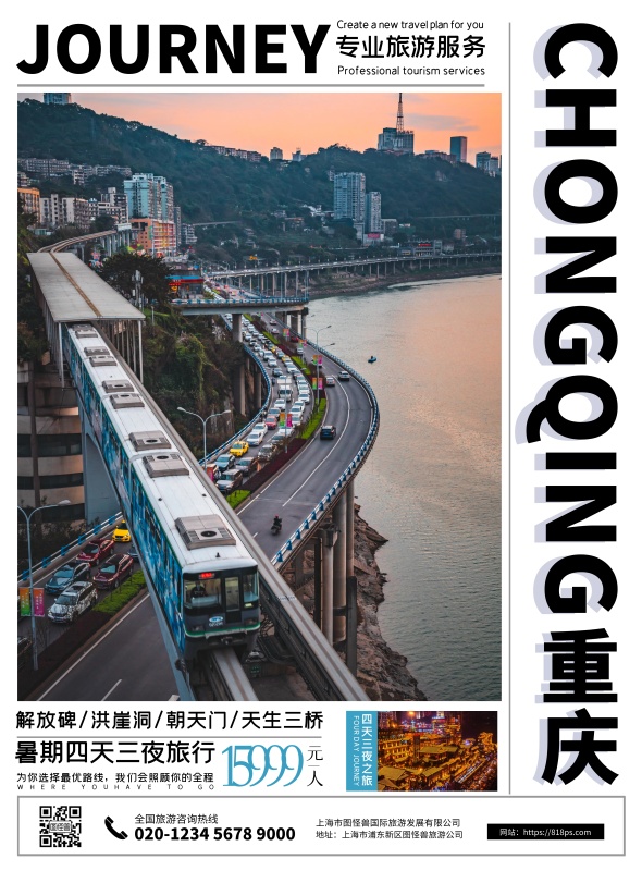 三天时间重庆旅游怎么玩(重庆三天旅游攻略怎么做)(图2) 重庆旅游暑期黑色蓝色城市街景夜景印刷海报