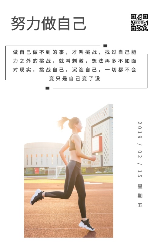 挑战宣言卡通日签