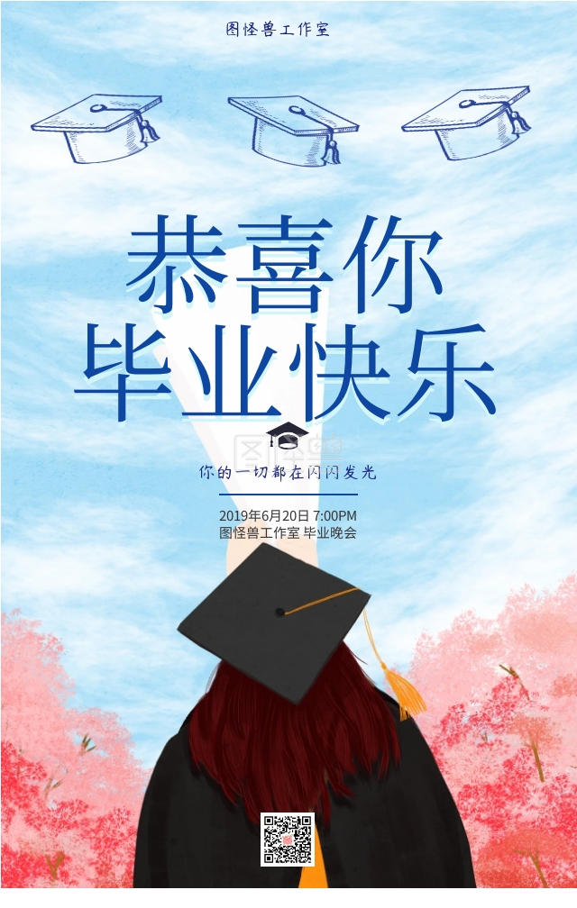蓝色清新毕业晚会手机海报