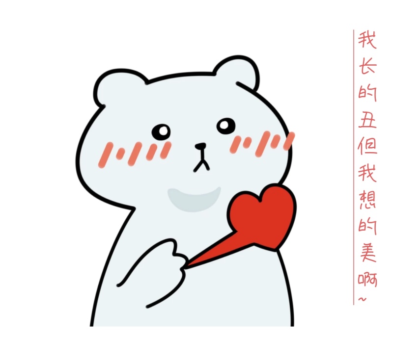 我长的丑 但我想的美啊朋友圈封面