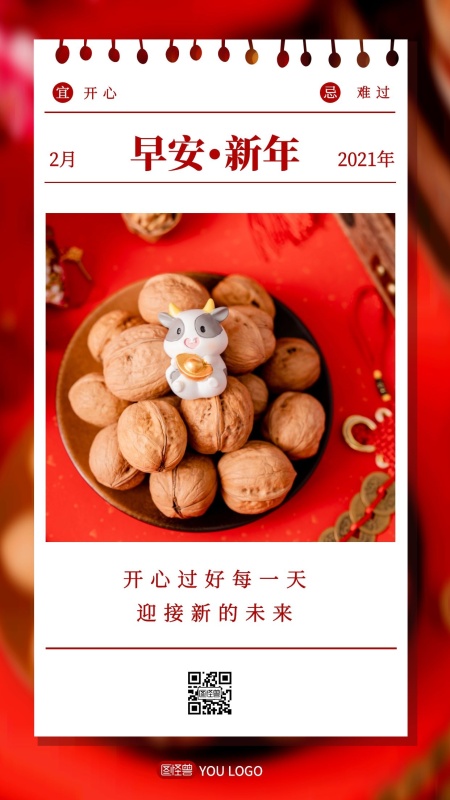 新年早安打卡仿日历海报每日一签