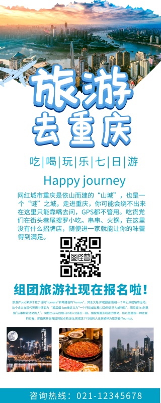 2019年重庆旅游交通消费占比(2018年重庆市旅游业统计公报)(图1) 重庆旅游蓝色创意i易拉宝