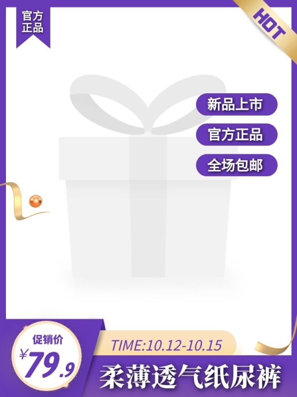 柔薄透气纸尿裤促销价英文电商主图