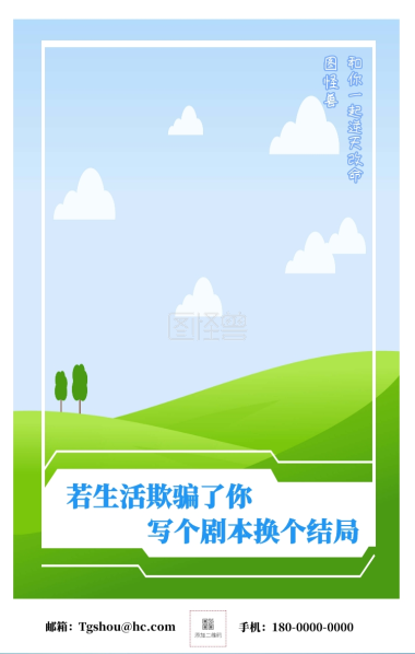 图怪兽 若生活欺骗了你 写个剧本换个结局 和你