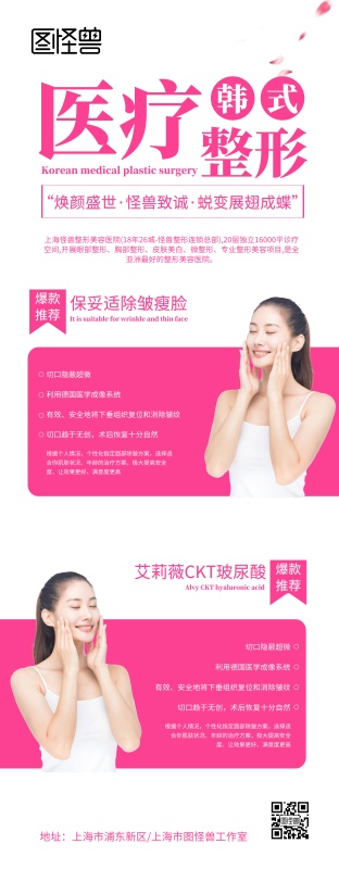 整形美容医院宣传海报