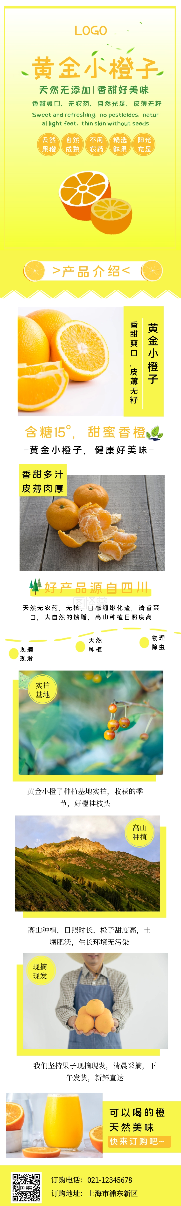 黄色卡通简约几何橙子商品详情页海报