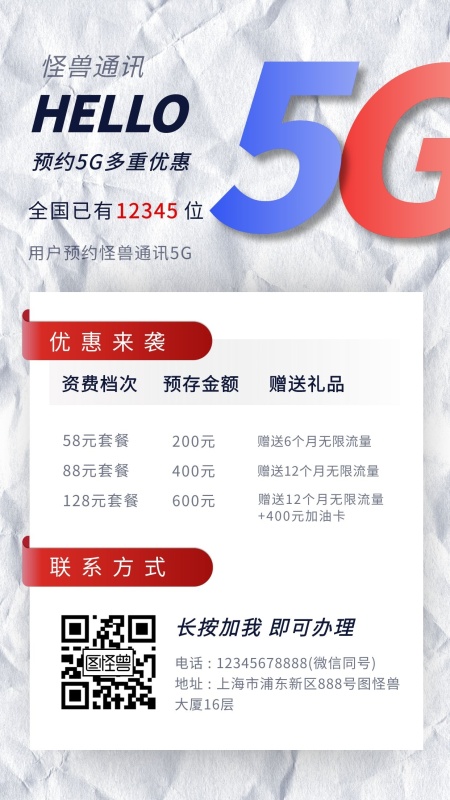 通讯业话费促销活动手机海报