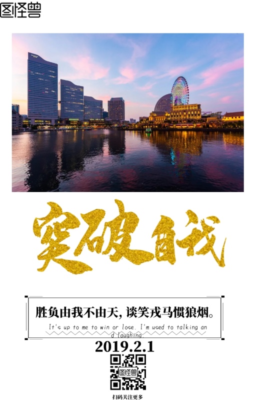 挑战宣言手机日签简约登山黑白创意