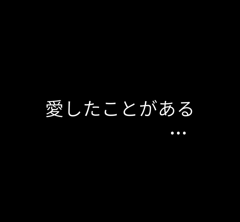 爱过日文符号黑色文字背景图