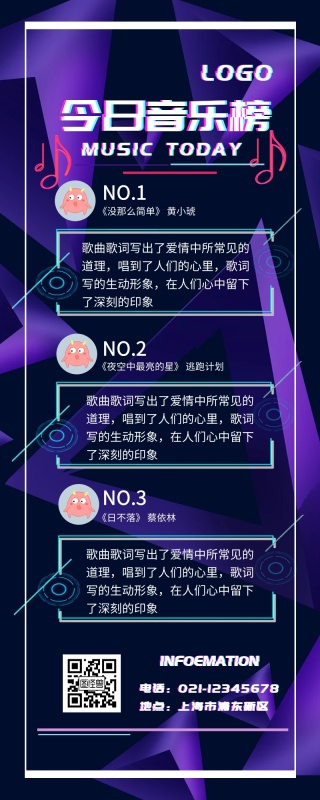 今日音乐榜抖音风营销长图