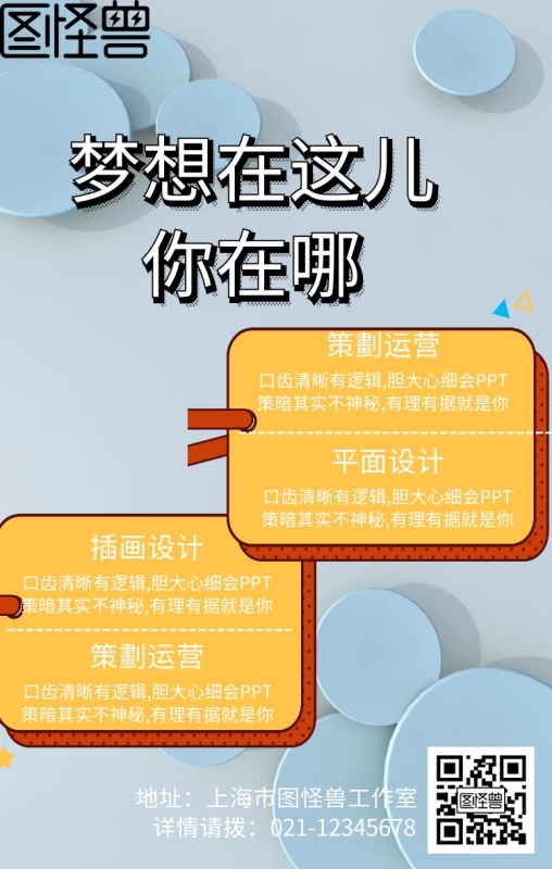 梦想在这立体拼接招聘招募校招企业手机海报