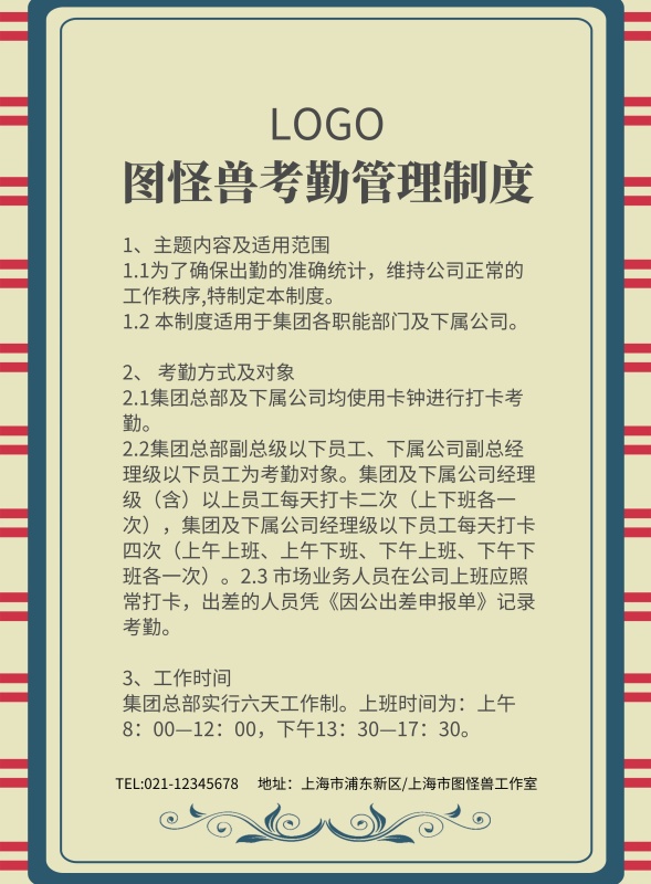 复古风格图怪兽考勤管理制度海报模板