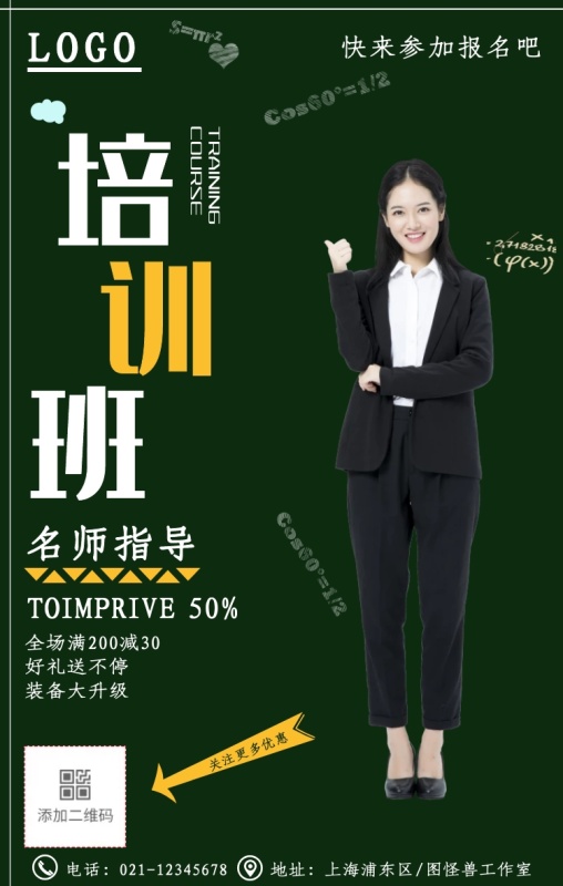 大气黑板粉笔字风格教育培训班海报