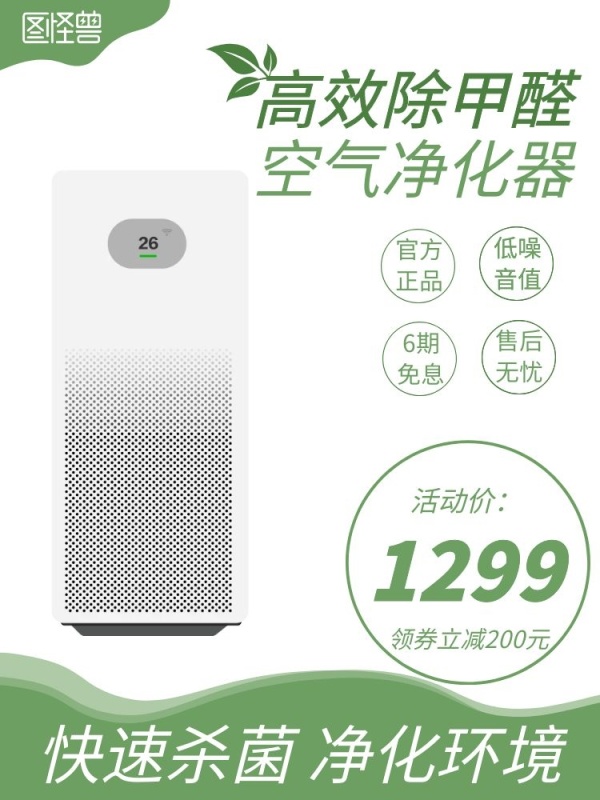 除甲醛空气净化器绿色简约主图直通车