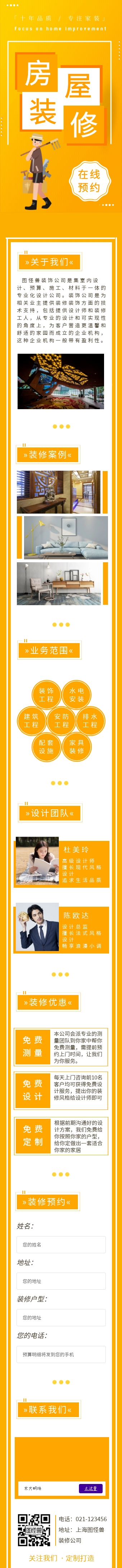 简约风房屋装修预约长页H5模板 简约风房屋装修预约长页H5模板
