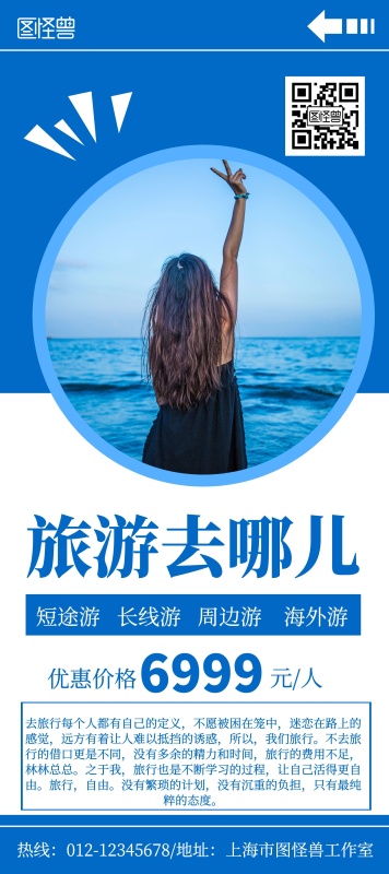 简约大气蓝色去哪儿展架