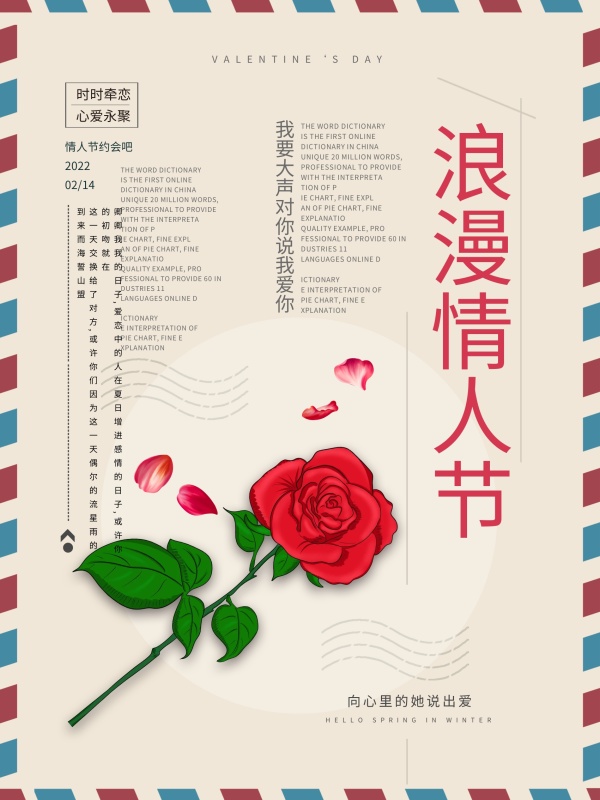小清新文艺浪漫情人节宣传海报PSD源文件