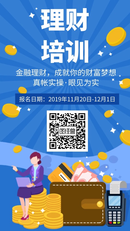 理财培训投资金融知识手机海报