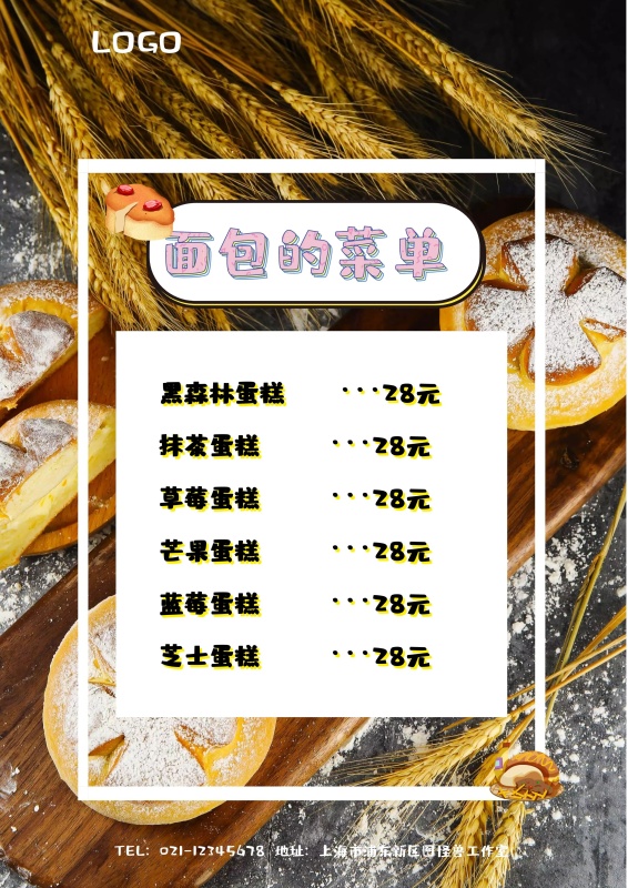 中餐、日料、饮品、面包的菜单\/菜谱
