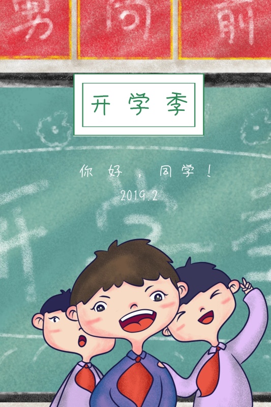 开学季简约你好同学公众号配图