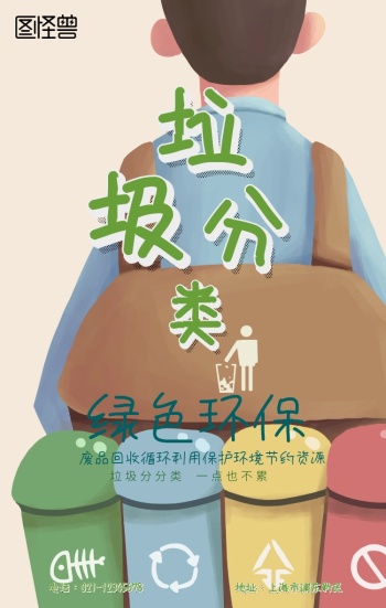 图怪兽 海报设计 垃圾桶分类图片