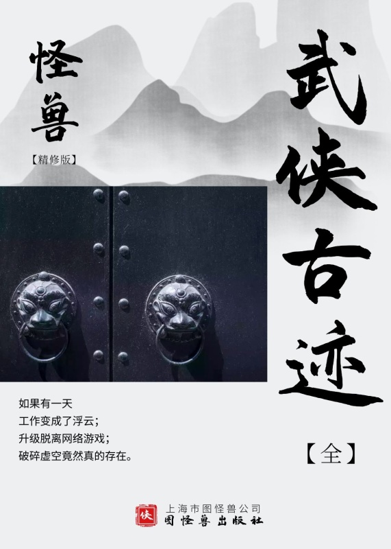 武侠古迹简约白色武侠书籍封面