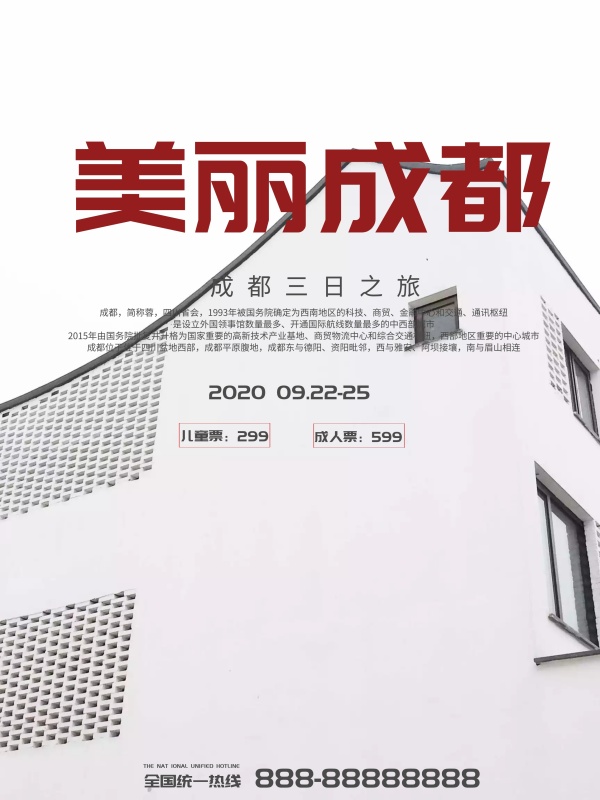 一月份适合去重庆旅游吗(12月份去重庆旅游合适吗)(图2) 紫色简约美丽成都旅游海报