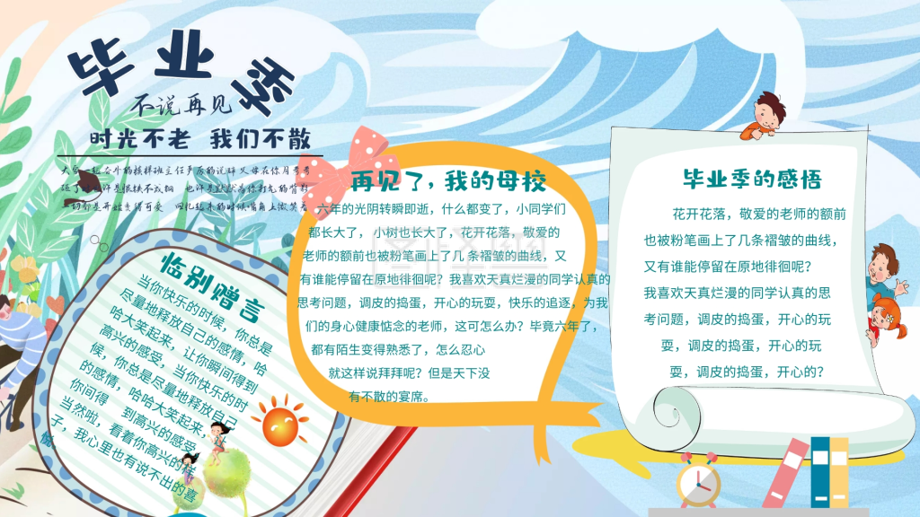 17:27:43                      图怪兽手抄报频道提供《毕业季手抄