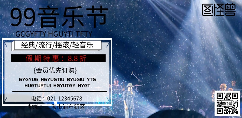 99音乐节简约流行经典